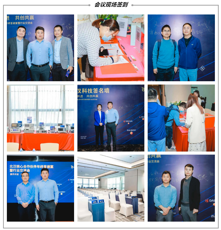 2021年度北汉科技核心尊龙凯时最新的合作伙伴答谢宴暨行业交流会